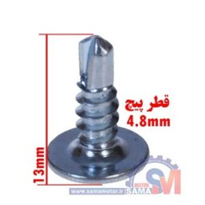 پیچ واشردار مته ای سایز4.8