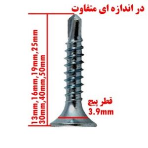 پیچ سر تخت مته دار سایز 3.9