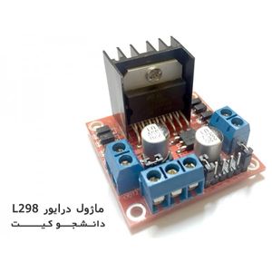 ماژول درایور موتور L298 Motor Drive