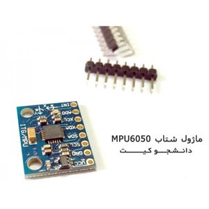 سنسور شتاب و ژایرو MPU6050 با سنسور 3 محوره GY-521