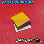 ورق پلکسی 3*150*150 میلیمتر آبی