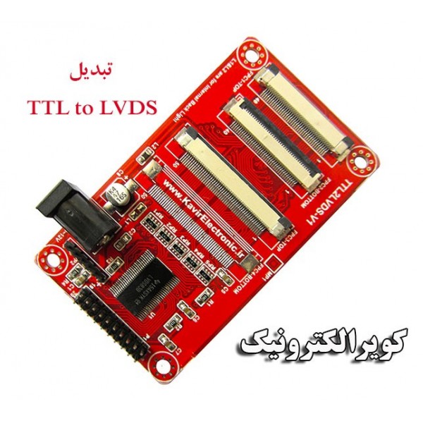 تبدیل TTL to LVDS