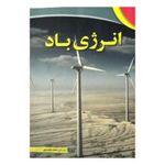 انرژی باد