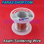 سیم لحیم 0.8 ASAHI 100g