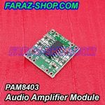 ماژول آمپلی فایر استریو PAM8403