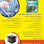 برد آموزشی میکروکنترلر AVR مدل AK5