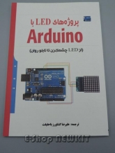 پروژه های LED با Arduino