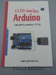 پروژه های LED با Arduino