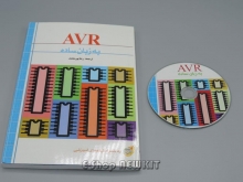AVR به زبان ساده