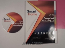 مرجع کامل خانه هوشمند Smart Home