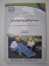 سیستم های برق خورشیدی