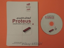 مرجع کاربردی پروتئوس Proteus