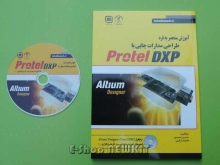 آموزش طراحی مدارات چاپی پروتل PROTEL DXP