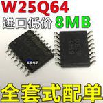 25Q64 16PIN