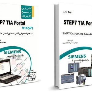 کتاب آموزش TIA PORTAL V14 SP1