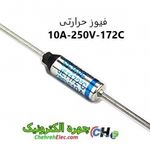 ترمو فیوز 172 درجه 10A