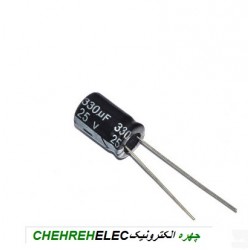 خازن الکترولیت 330میکروفاراد 25ولت(330uF25V)