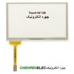تاچ اسکرین سایز  64*128(4 پین)