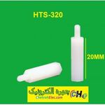 اسپیسر پلاستیکی 20mm