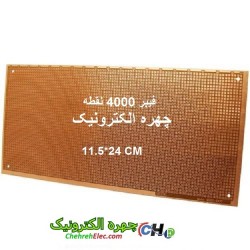 فیبر سوراخدار 4000(PCB 4000-DOT)