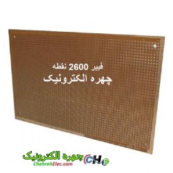 فیبر سوراخدار 2600(PCB 2600-DOT)