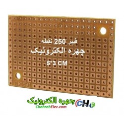 فیبر سوراخدار 250(PCB 250-DOT)