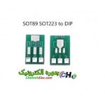 فیبر تبدیل SOT89-SOT223-DIP