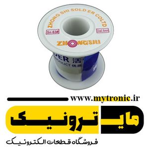 سیم لحیم 250 گرمی ژونگ شی