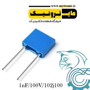 خازن 1nF/100V/102j100 MKT