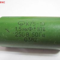خازن ، Capacitor К75-10 250V 1,5mkf 10%