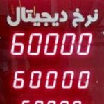 ماژول نرخ قیمت دیجیتال پنج تایی سایز سگمنت 28 در 40