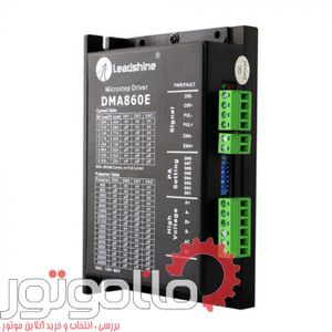 درایور استپ موتور لیدشاین دو فاز 4 سیم جریان 7.2 آمپر کد فنی DMA860E