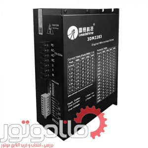 درایور استپ موتور لیدشاین سه فاز 3 سیم جریان 8.3 آمپر کد فنی 3DM2283