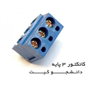 ترمینال 3 پایه پیچی KF300 کانکتور رو بردی