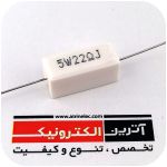 مقاومت آجری 22R/5W