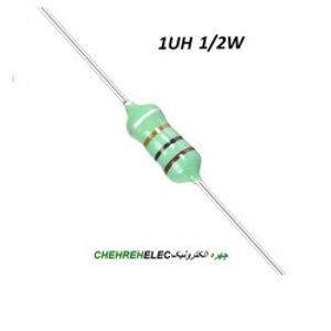 سلف مقاومتی 1UH میکروهانری1/2W
