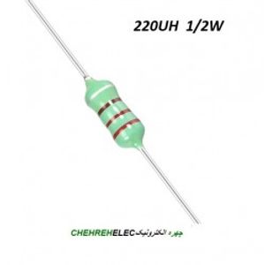 سلف مقاومتی 220UH میکروهانری1/2W