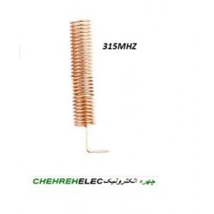 انتن فنری فلزی ANTENNA SPRING 315MHZ