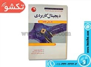 کتاب دیجیتال کاربردی به زبان ساده