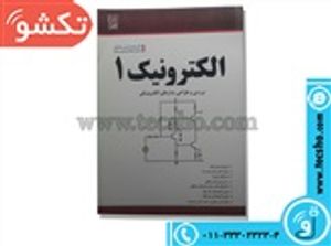 کتاب الکترونیک1