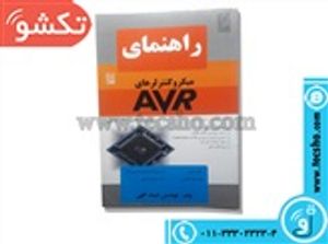 الوندی  AVR کتاب راهنما