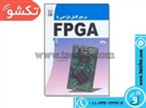 شکاری زاده  FPGA کتاب مرجع طراحی با