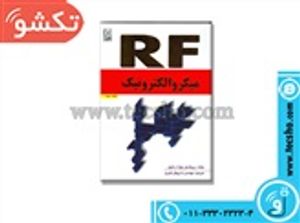 RF کتاب میکروالکترونیک