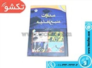 کتاب مدارات منبع تغذیه