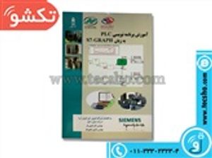 کتاب برنامه نویسی PLC  به زبان S7-GRAPH