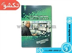 کتاب سیستم کنترل گسسته DCS