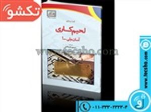 کتاب لحیم کاری کاری آسان ولی