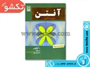 کتاب آنتن ها