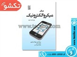 کتاب مبانی میکرو الکترونیک