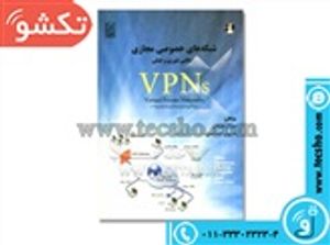 VPN Sکتاب شبکه های خصوصی مجازی